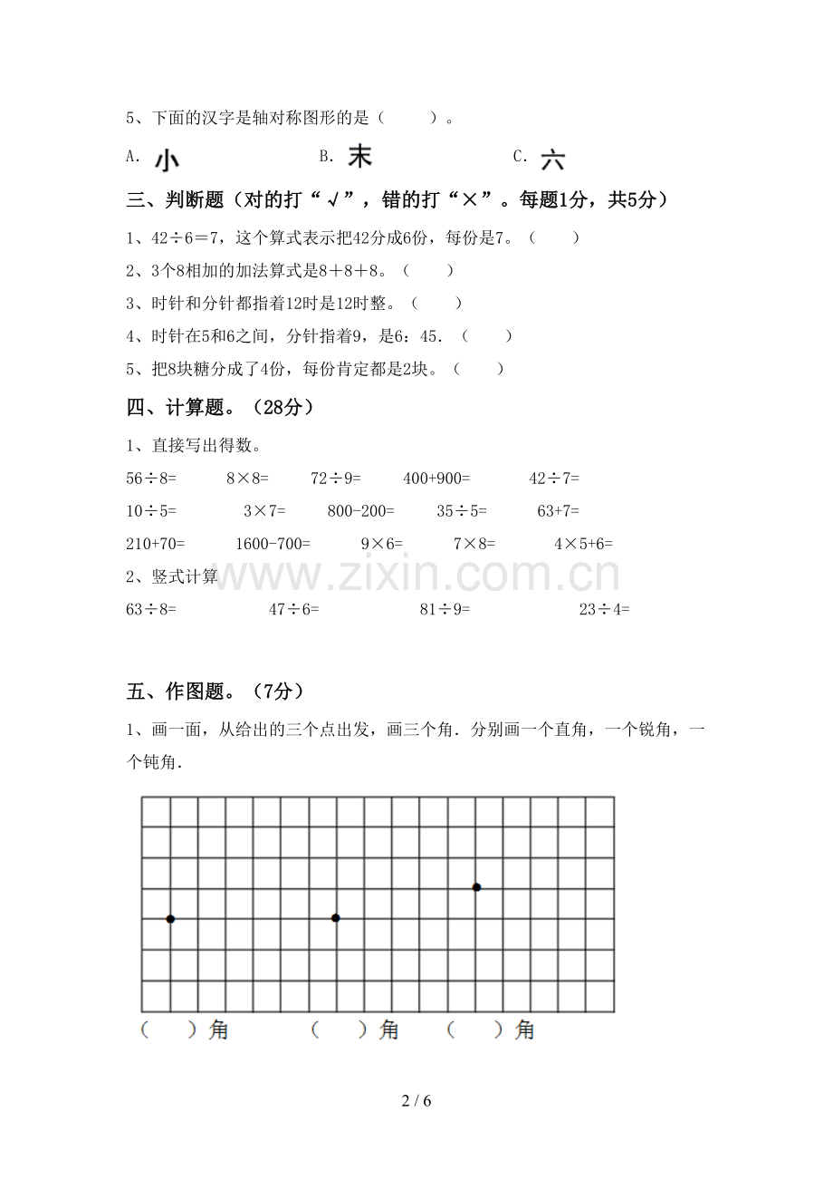 新部编版二年级数学下册期末考试题及答案【汇编】.doc_第2页