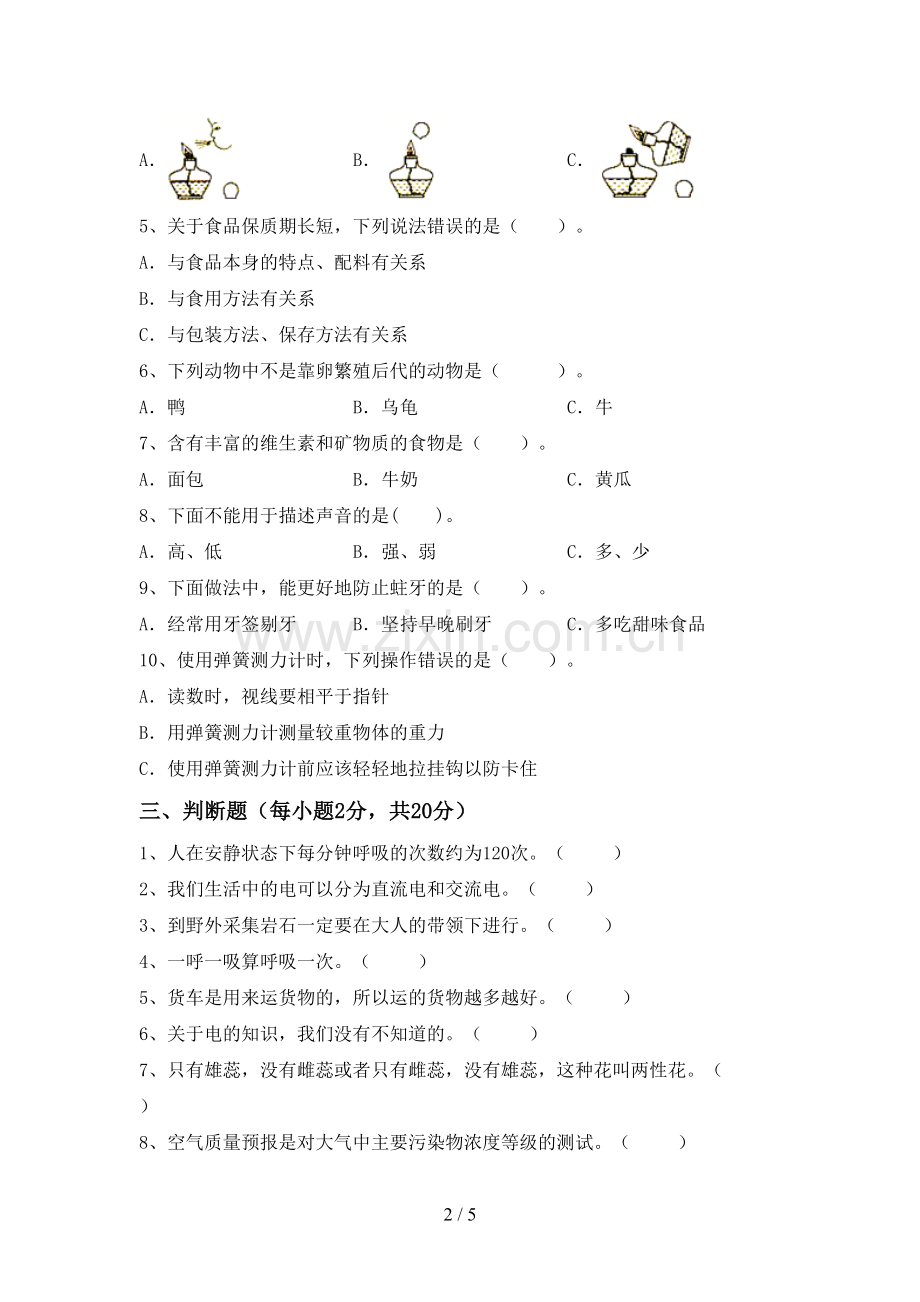 人教版四年级科学下册期中考试题(一套).doc_第2页