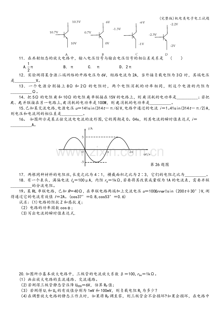 机电类电子电工试题.doc_第2页