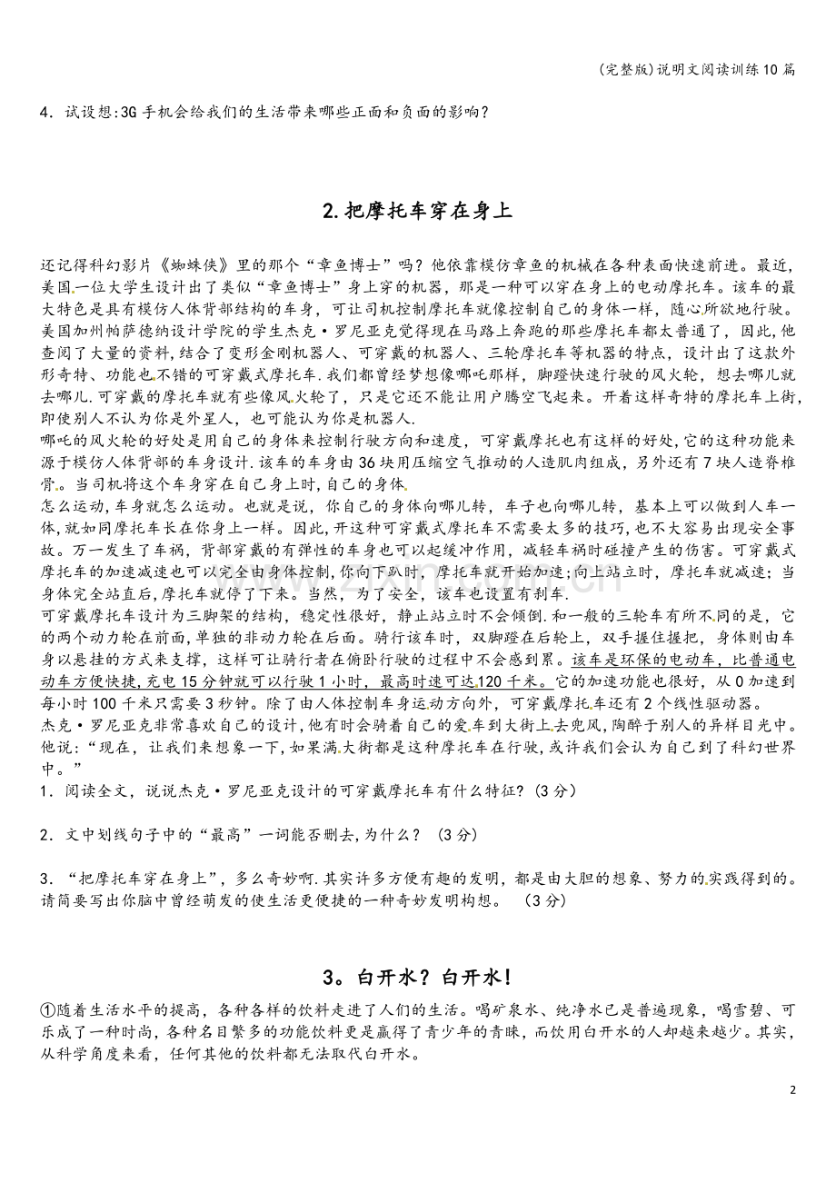 说明文阅读训练10篇.doc_第2页