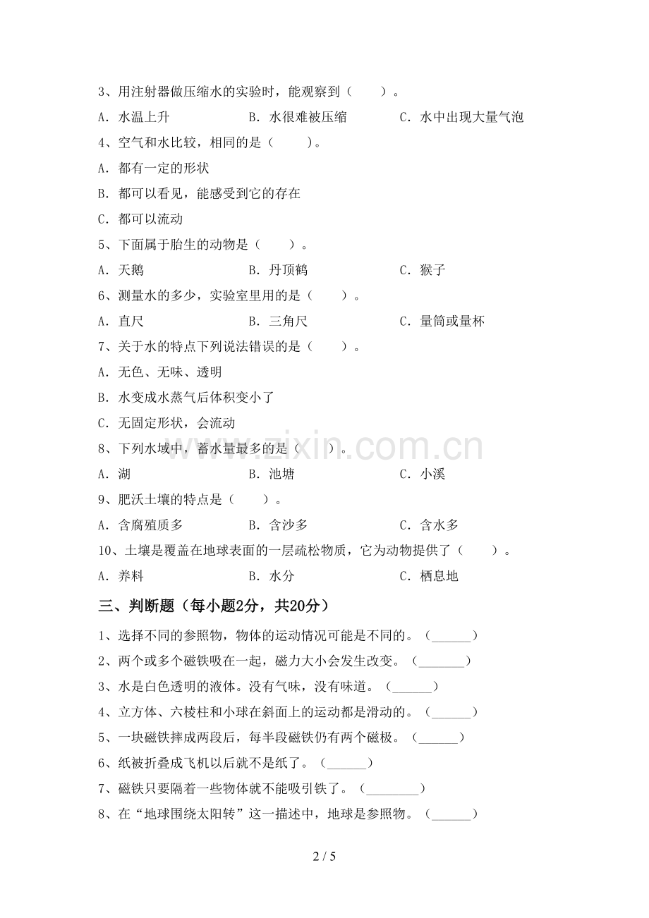 新教科版三年级科学下册期中测试卷及答案.doc_第2页