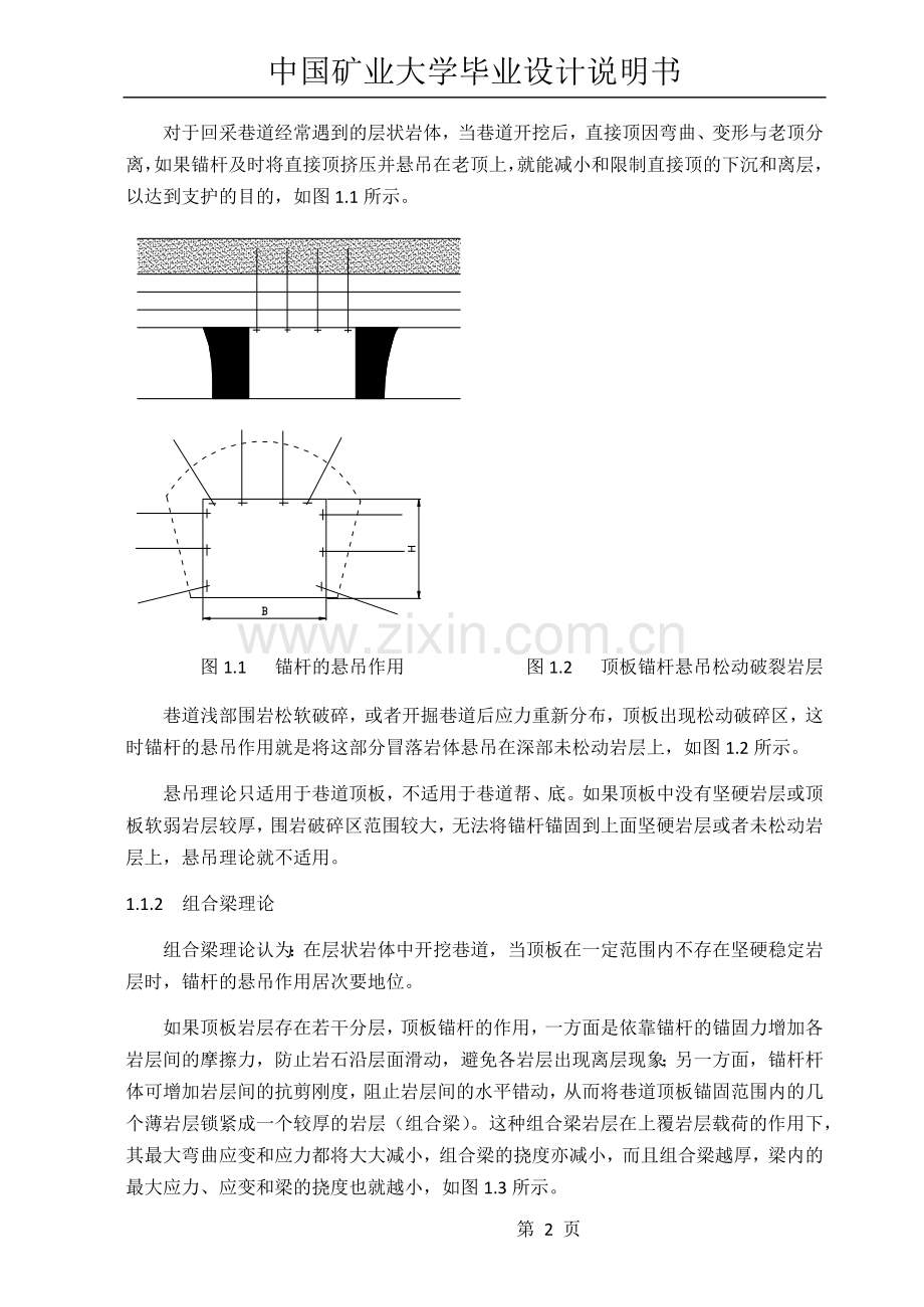 煤巷锚杆支护与架棚支护技术经济分析对比.docx_第2页