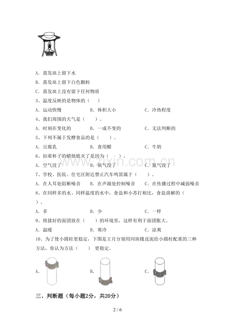 2023年教科版三年级科学下册期中考试卷及完整答案.doc_第2页
