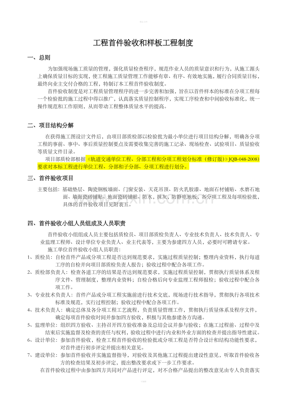 工程首件验收和样板工程制度.doc_第2页