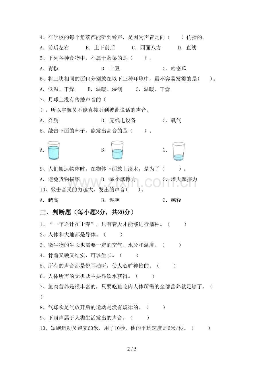 2022-2023年教科版四年级科学下册期中考试卷.doc_第2页