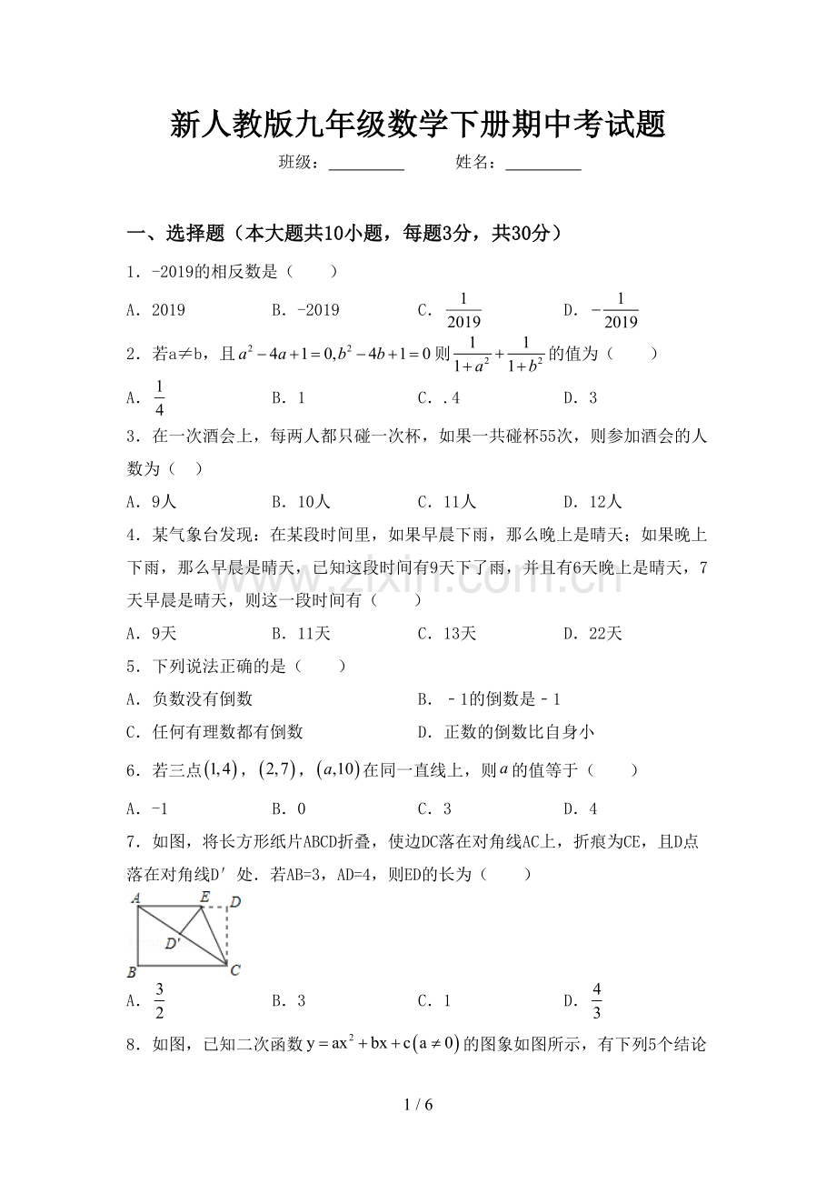 新人教版九年级数学下册期中考试题.doc_第1页