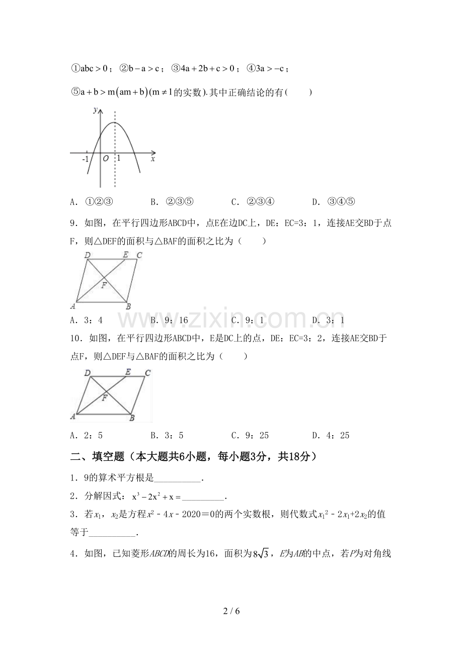新人教版九年级数学下册期中考试题.doc_第2页