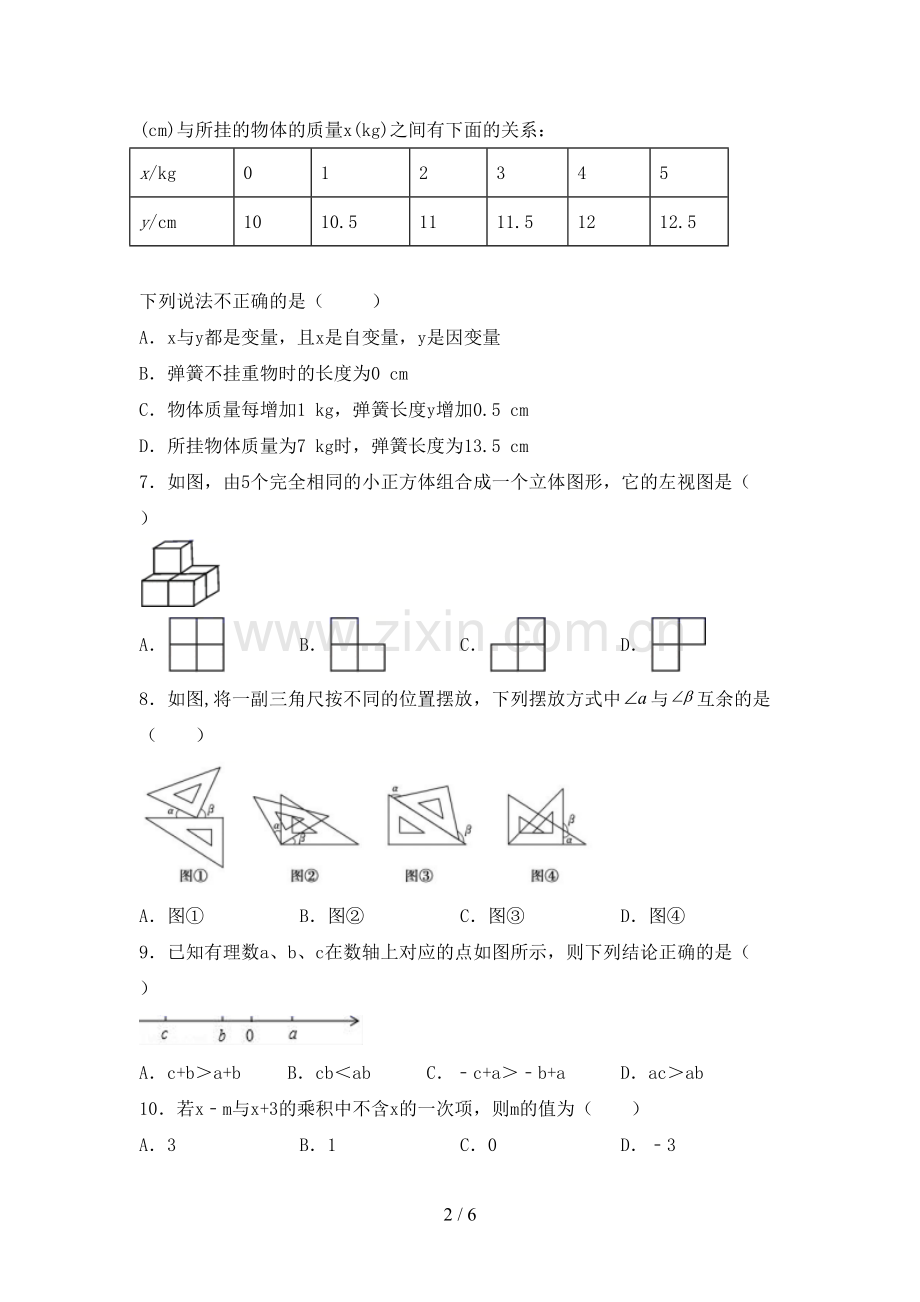 新人教版七年级数学下册期中考试卷带答案.doc_第2页