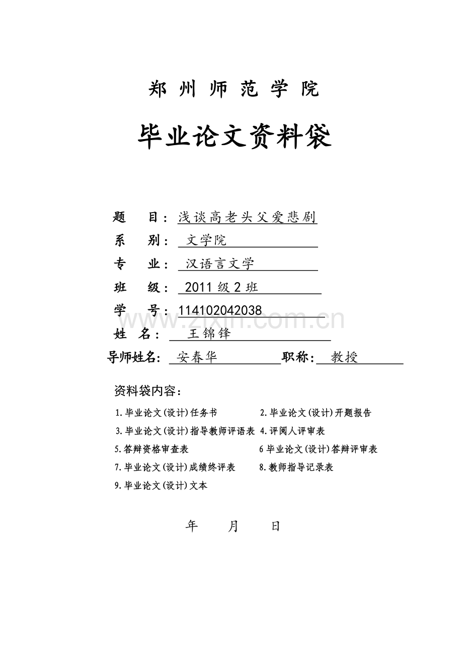 -浅谈高老头父爱悲剧.doc_第1页