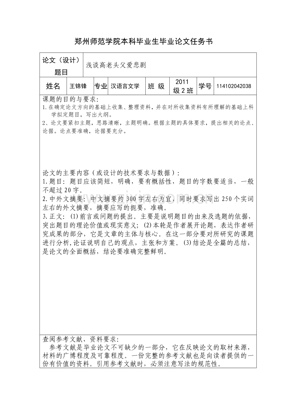 -浅谈高老头父爱悲剧.doc_第2页