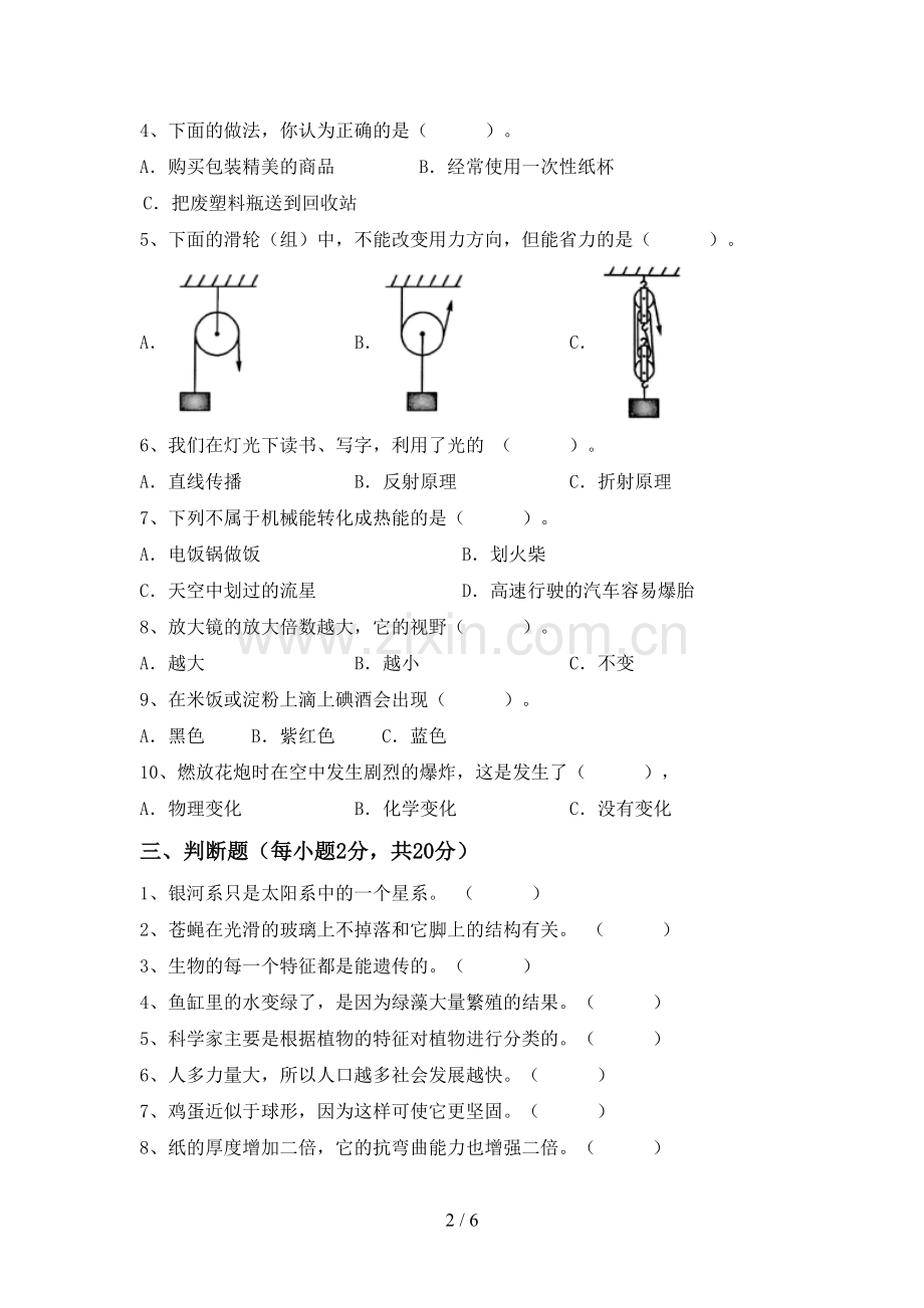 教科版六年级科学下册期中考试题及答案【学生专用】.doc_第2页