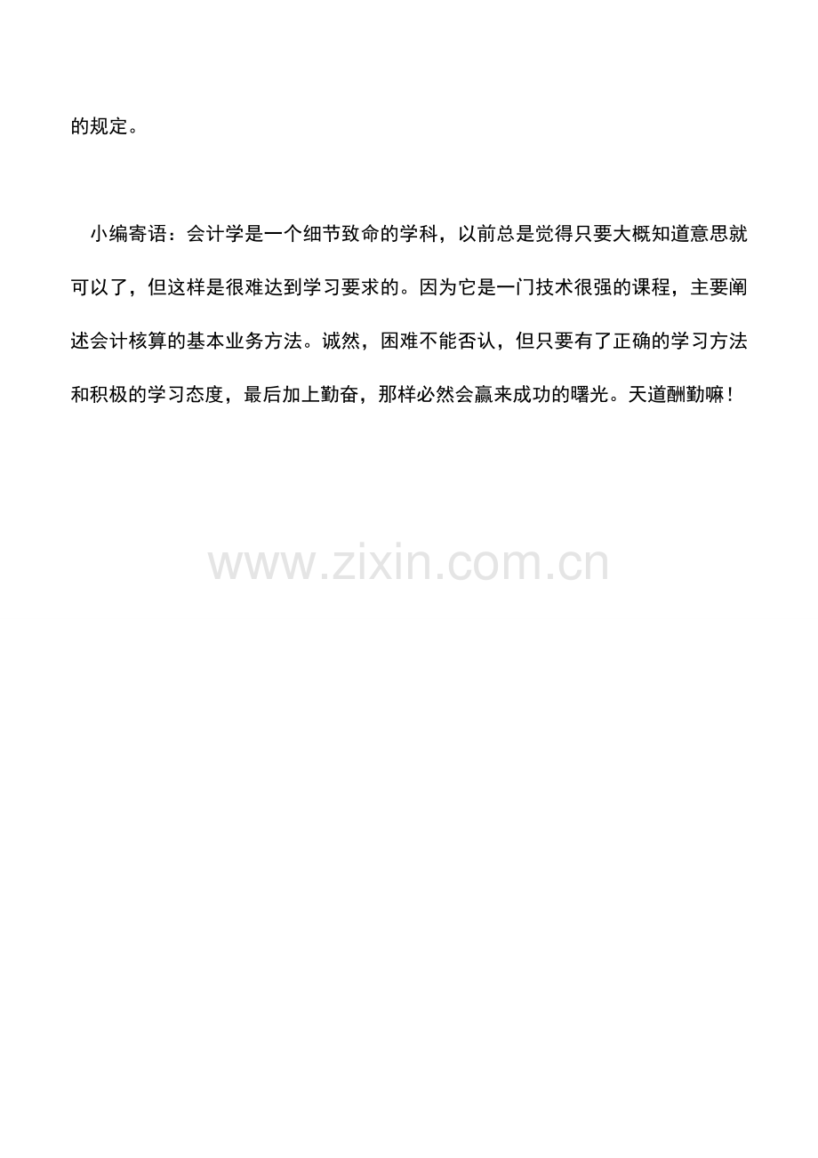 会计实务：拍卖行代扣代缴个税不及时被罚.doc_第2页