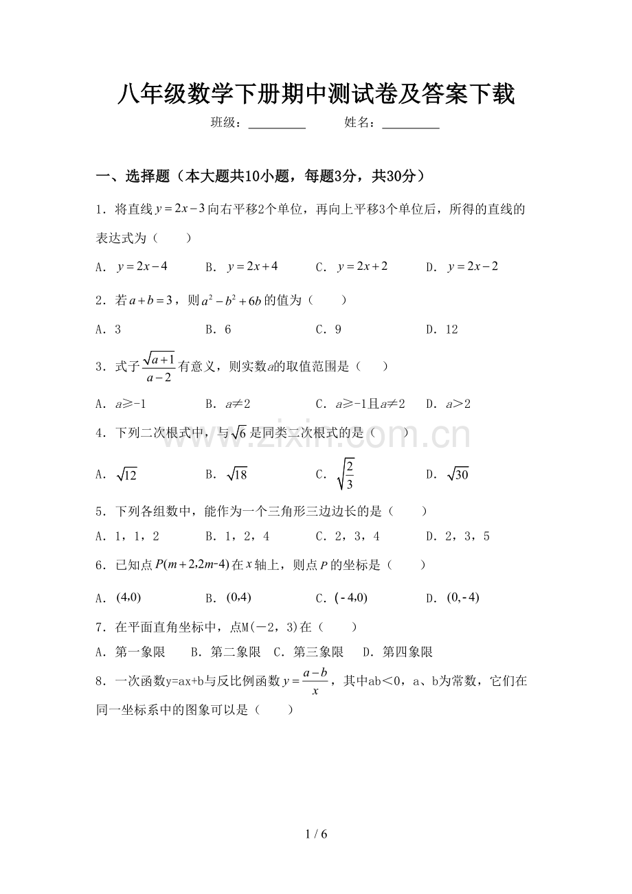 八年级数学下册期中测试卷及答案下载.doc_第1页