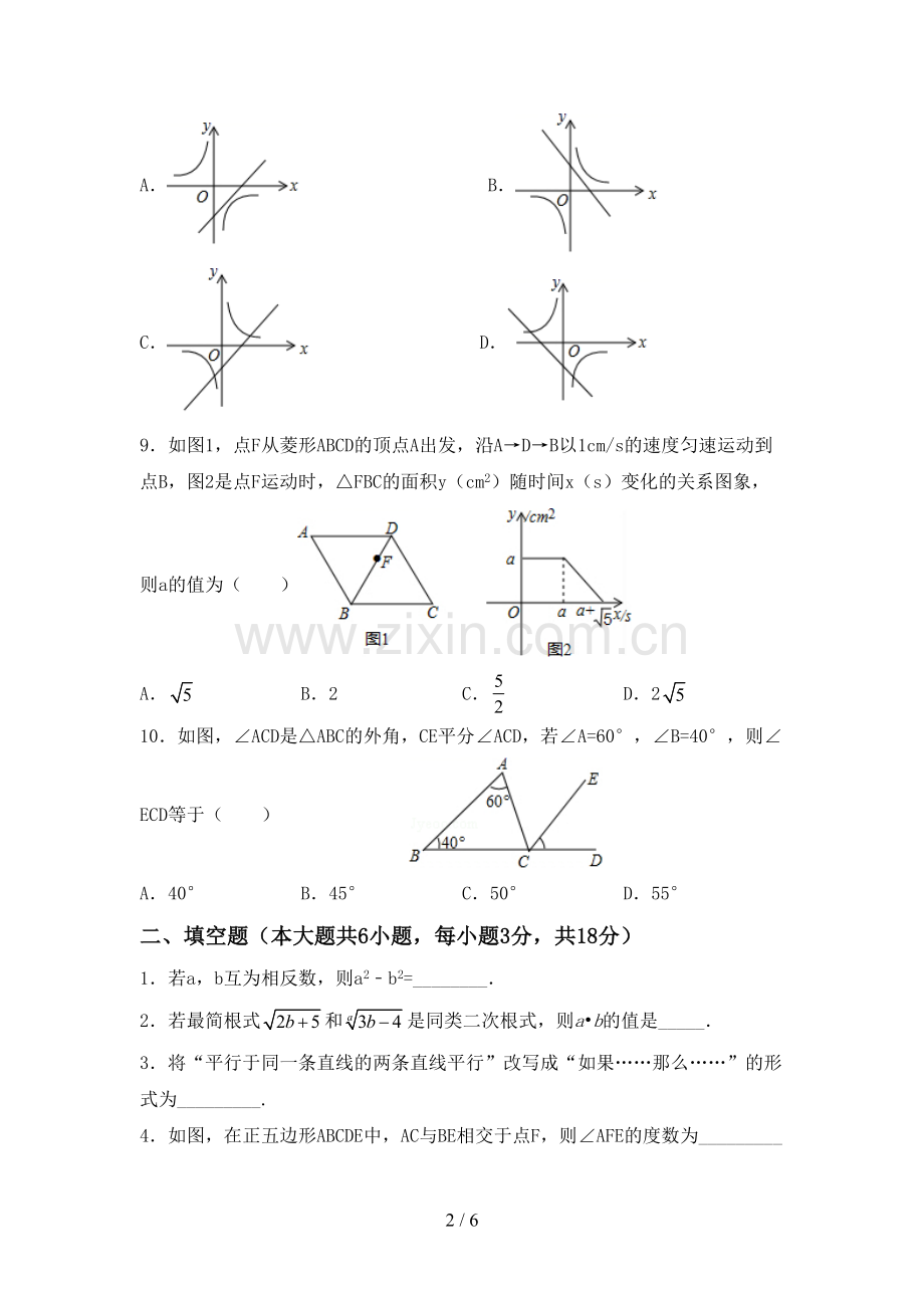 八年级数学下册期中测试卷及答案下载.doc_第2页
