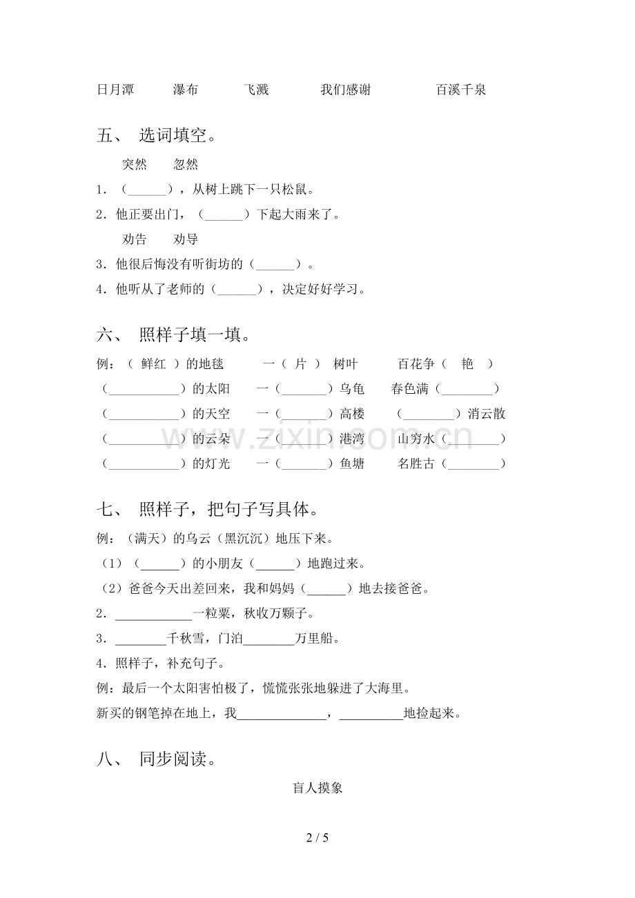 部编版二年级语文下册期末测试卷(汇编).doc_第2页