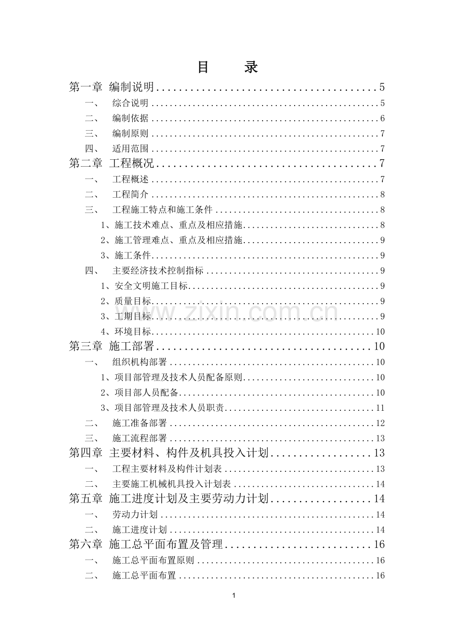 =泰和居=安置楼高层住宅楼工程施工组织设计方案.doc_第1页