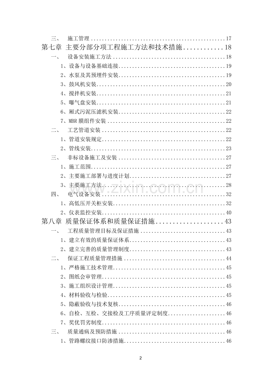 =泰和居=安置楼高层住宅楼工程施工组织设计方案.doc_第2页