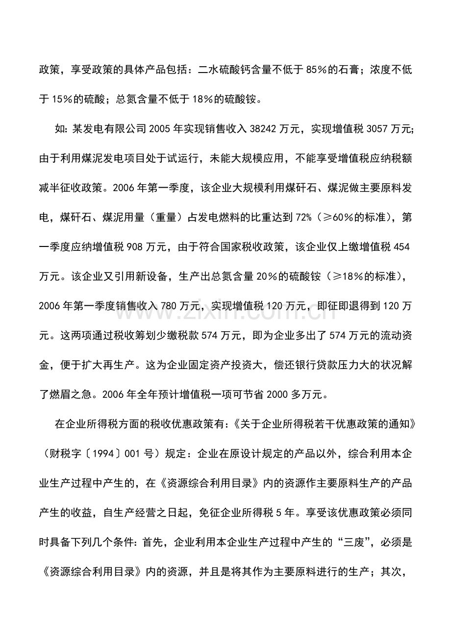 会计实务：煤价上升税收筹划如何应对.doc_第2页