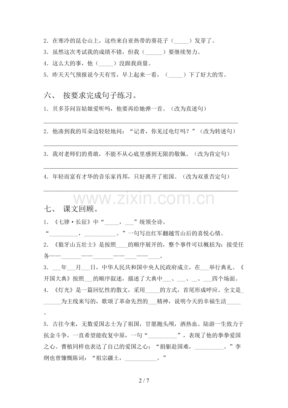 部编版六年级语文上册期末测试卷及答案【精选】.doc_第2页