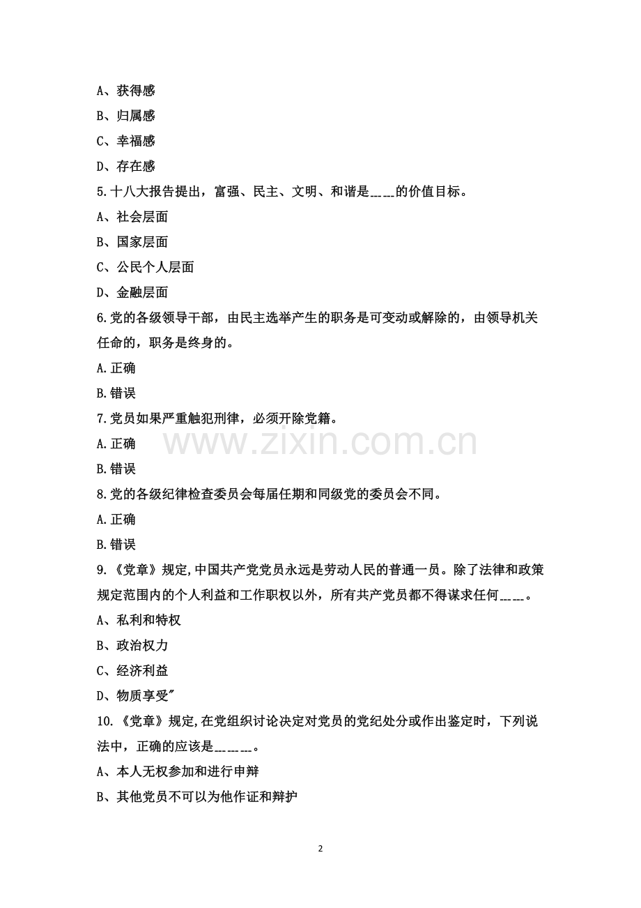 两学一做知识竞赛(第十二期).docx_第2页