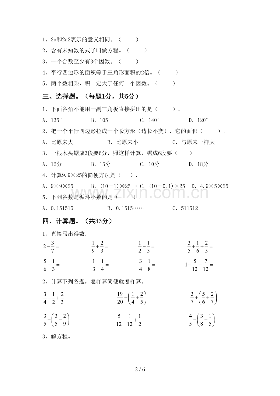 部编版五年级数学下册期末考试卷及答案【各版本】.doc_第2页
