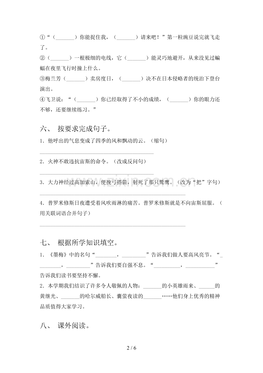 2023年人教版四年级《语文下册》期末试卷【含答案】.doc_第2页