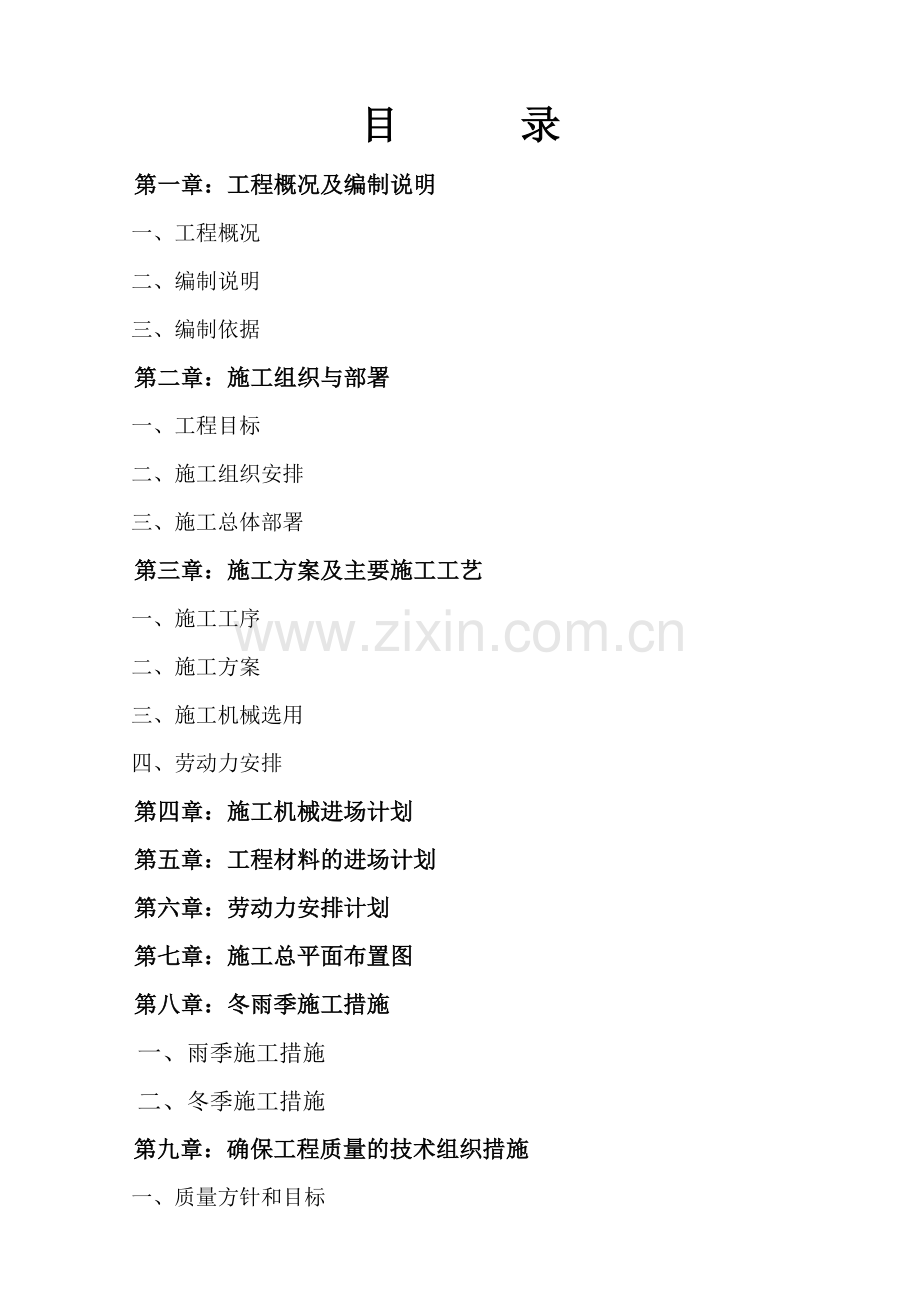 定保天威集团出海口工厂油系统改造工程施工方案.doc_第2页