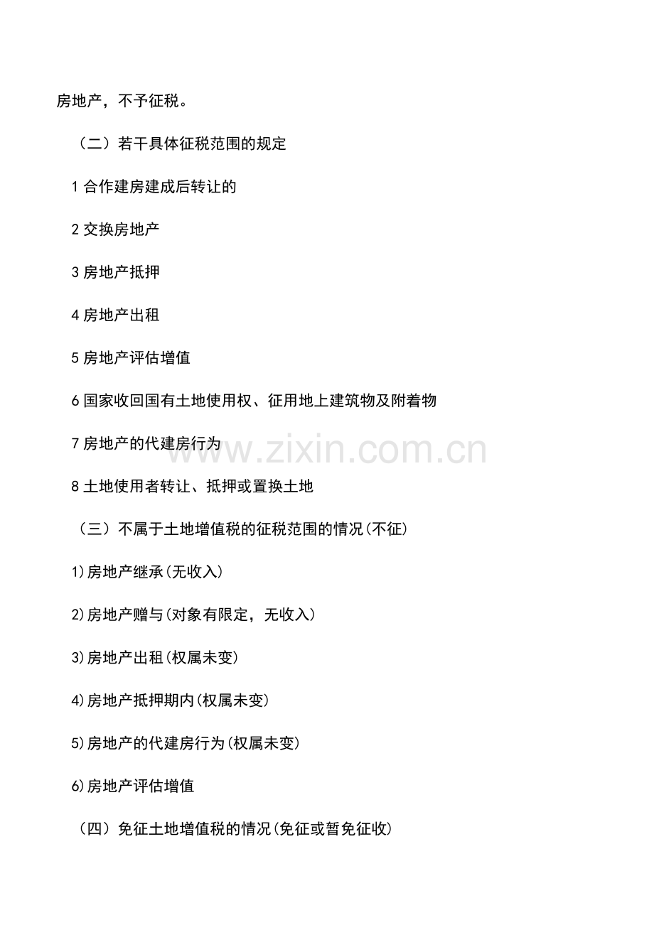 会计经验：一文看懂“土地增值税”.doc_第2页