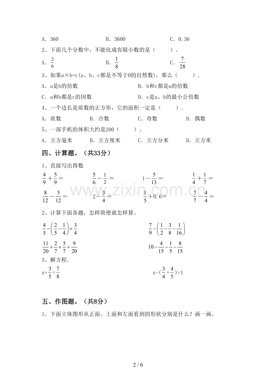新人教版五年级数学下册期末测试卷及答案【汇编】.doc_第2页