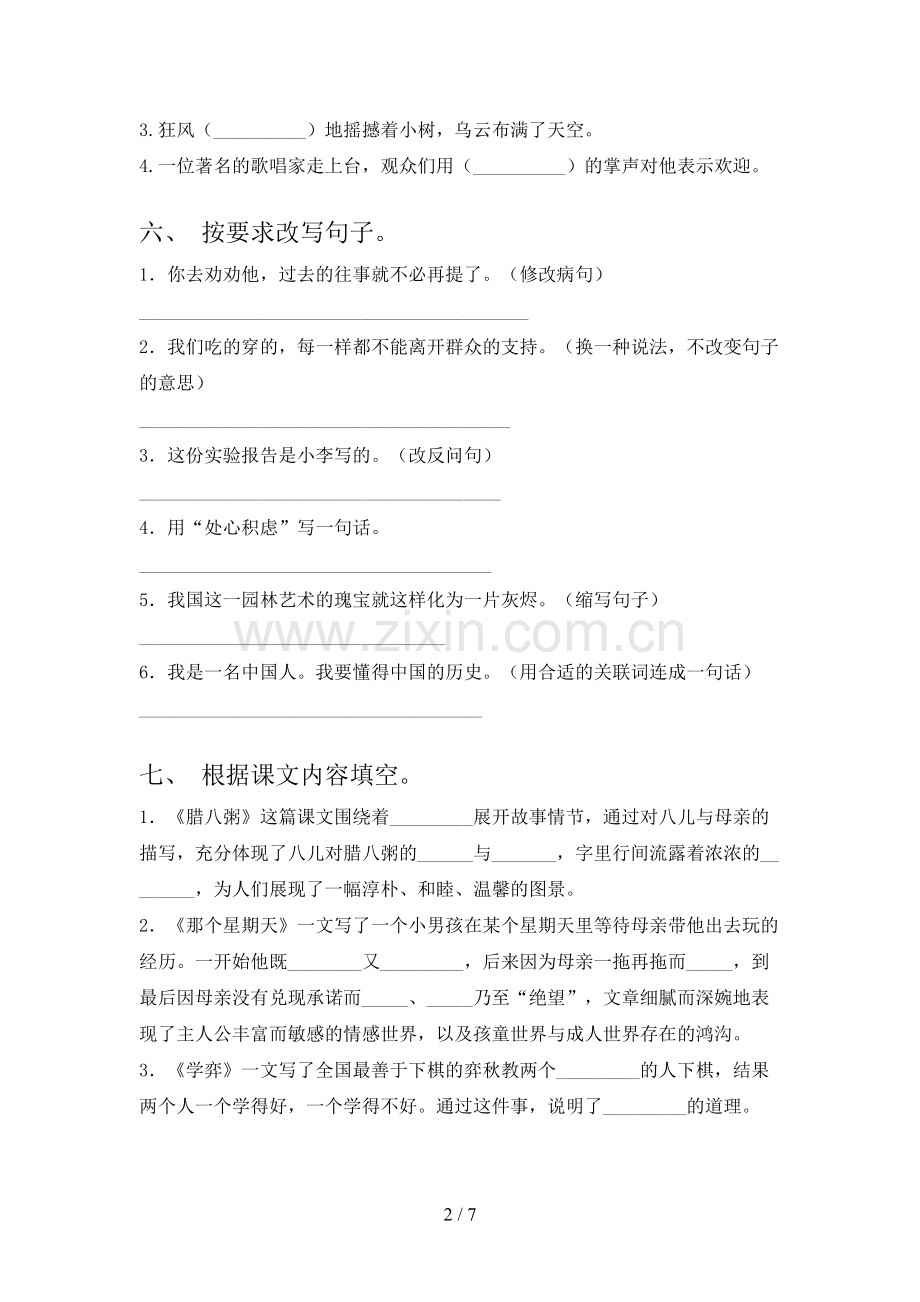 部编版六年级语文上册期末试卷一.doc_第2页