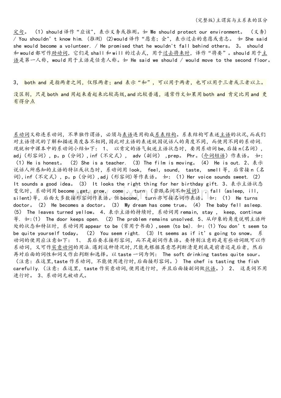 主谓宾与主系表的区分.doc_第2页