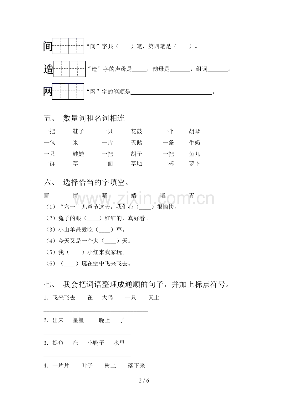 2023年部编版一年级语文下册期末考试卷.doc_第2页