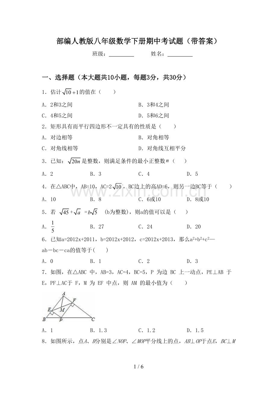 部编人教版八年级数学下册期中考试题(带答案).doc_第1页