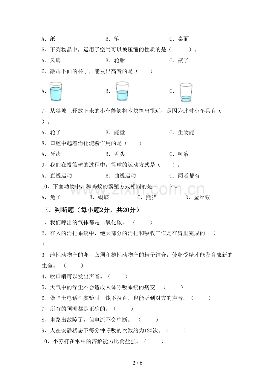 苏教版四年级科学下册期中试卷一.doc_第2页