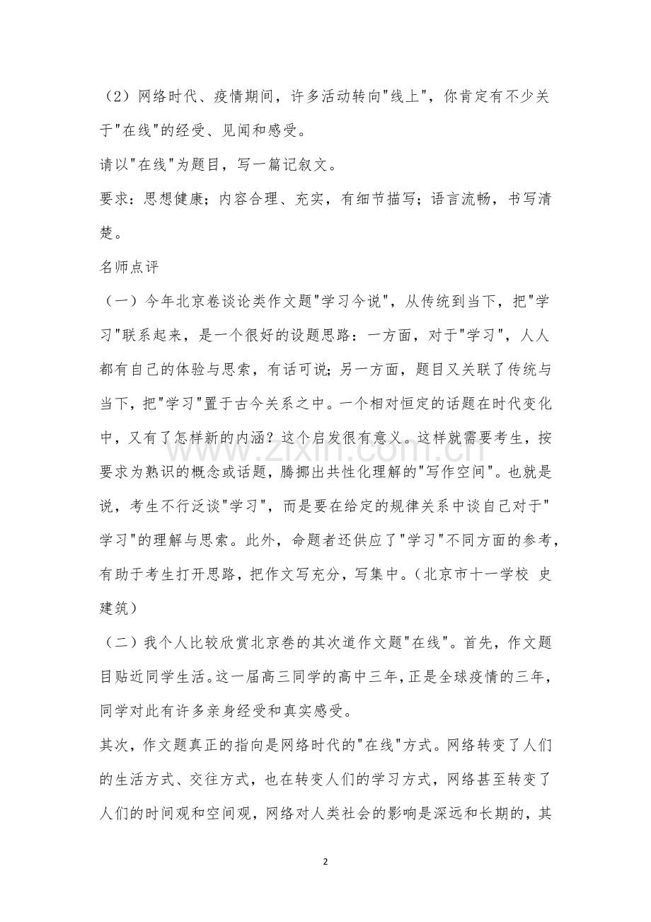 2022年高考北京卷作文点评.docx_第2页