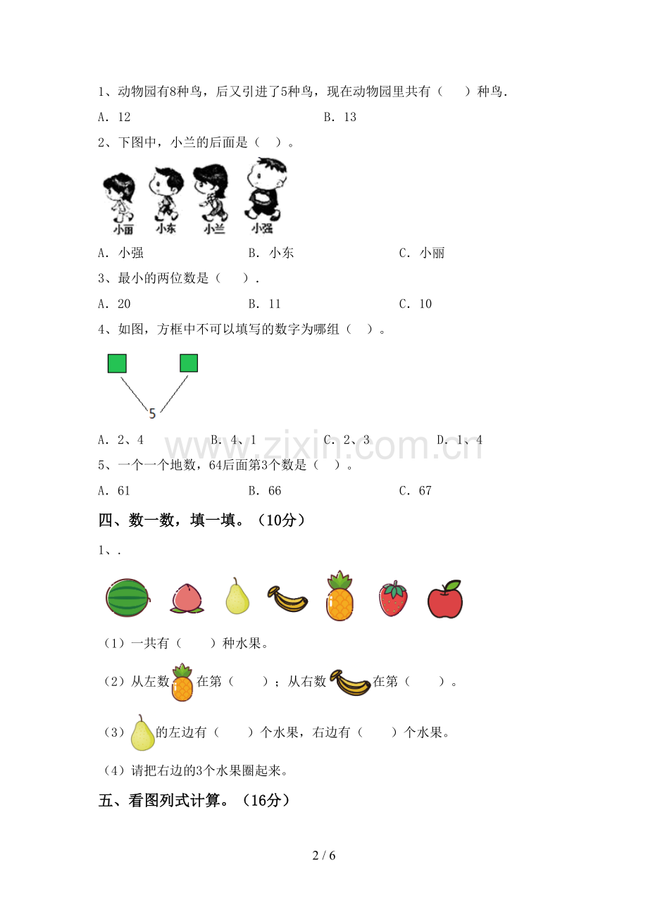 2023年人教版一年级数学下册期末考试卷及答案.doc_第2页