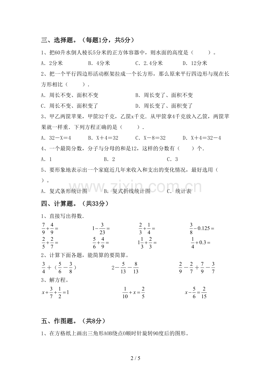 人教版五年级数学下册期中考试卷及答案【可打印】.doc_第2页