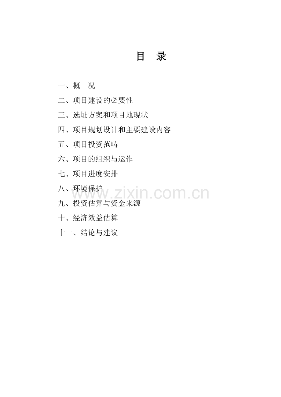 纺织服装工业城可行性论证报告.doc_第2页