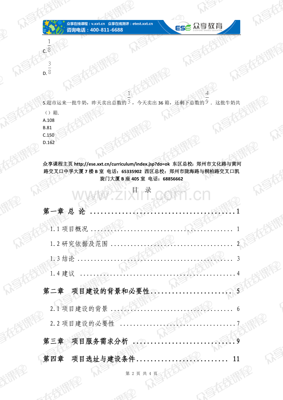 人教版六年级上册分数除法测试题(北师版五年级下册)全套.doc_第2页