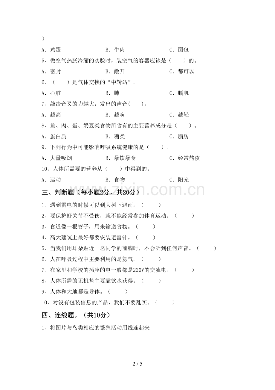 教科版四年级科学下册期中考试卷加答案.doc_第2页
