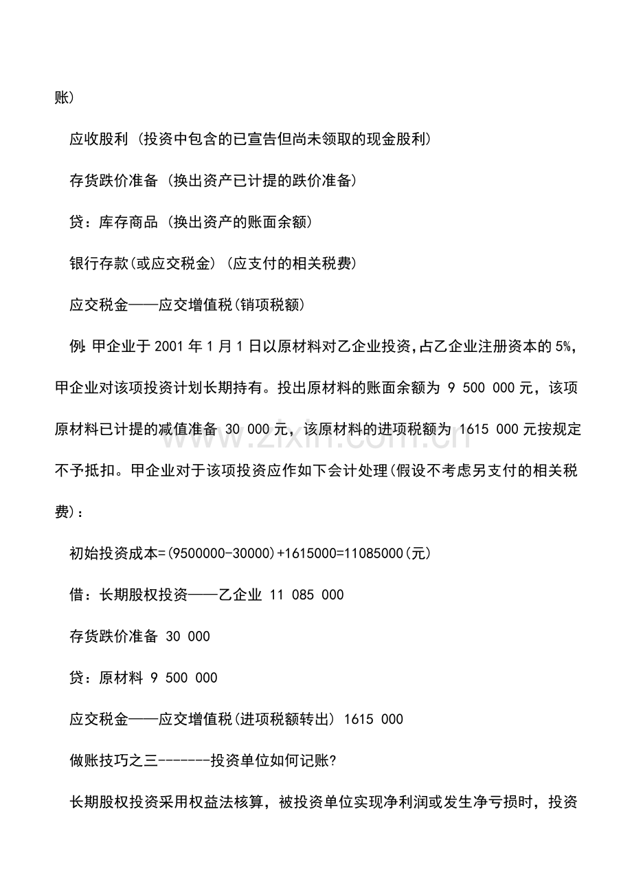 会计实务：财务做账三技巧.doc_第2页