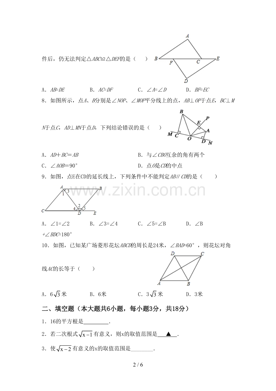 八年级数学下册期中试卷.doc_第2页