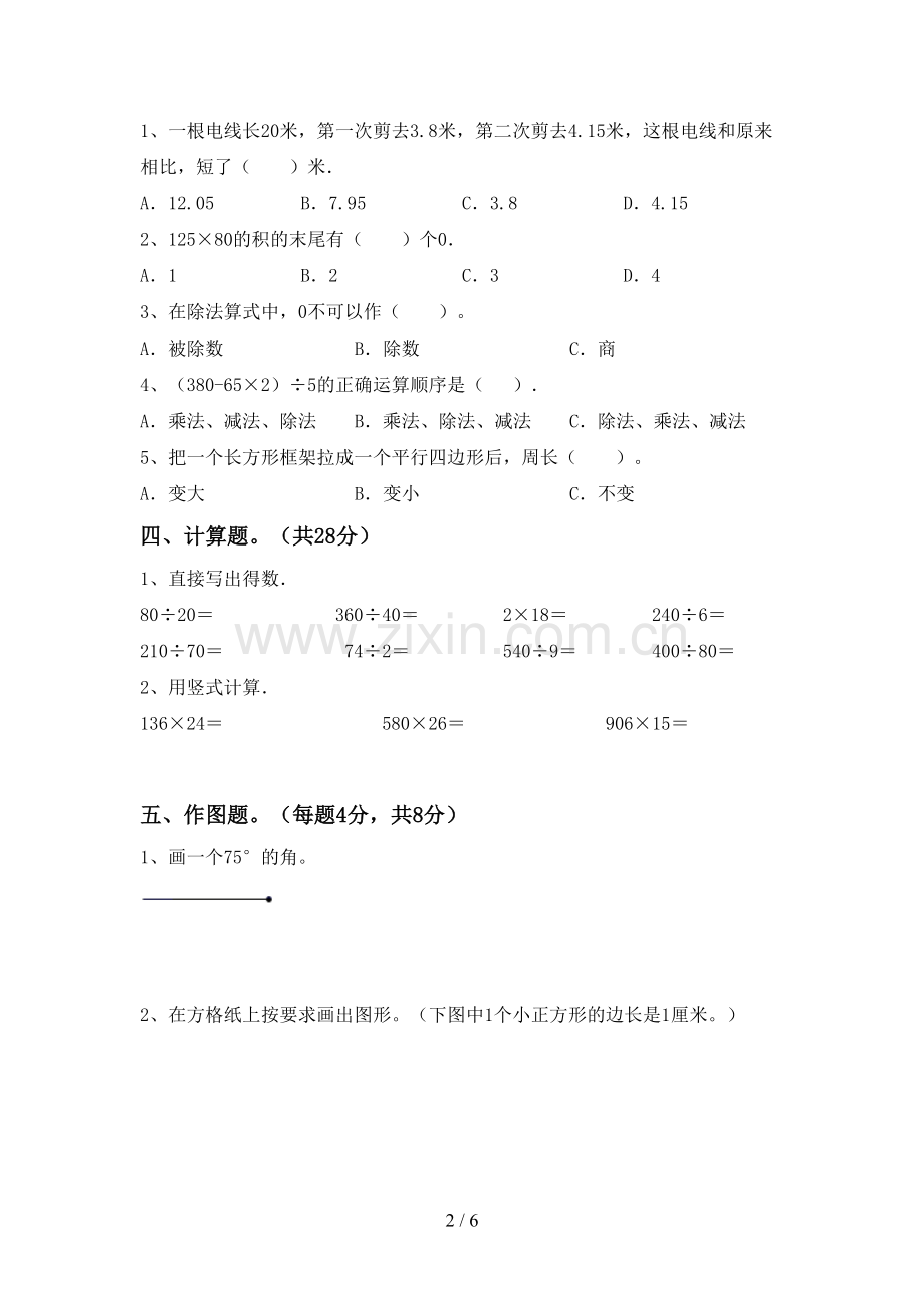部编人教版四年级数学下册期末试卷带答案.doc_第2页