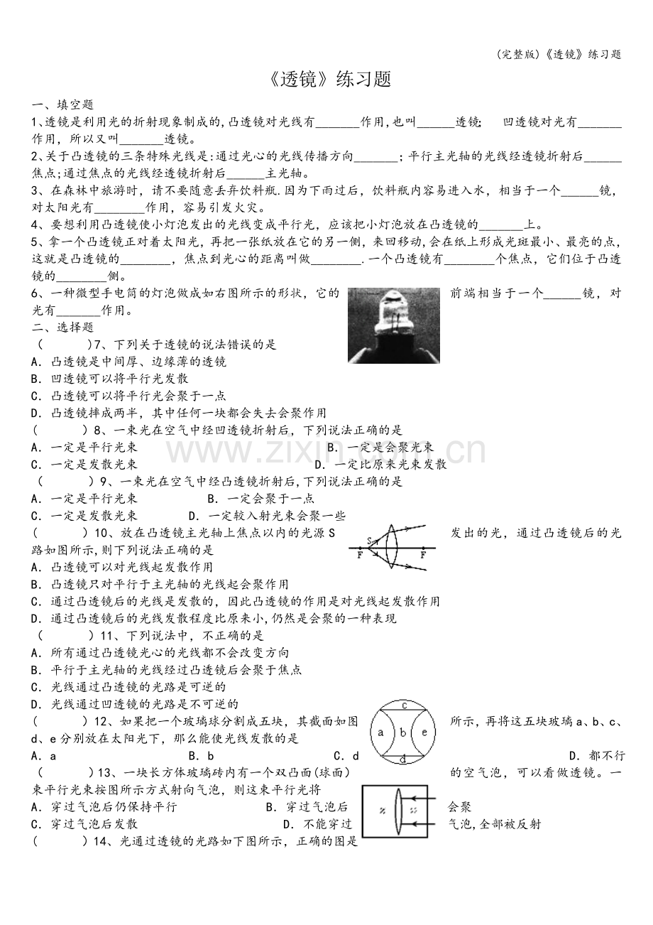 《透镜》练习题.doc_第1页