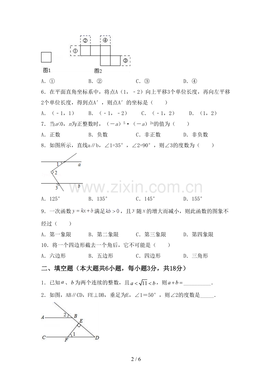 七年级数学下册期中测试卷及答案一.doc_第2页