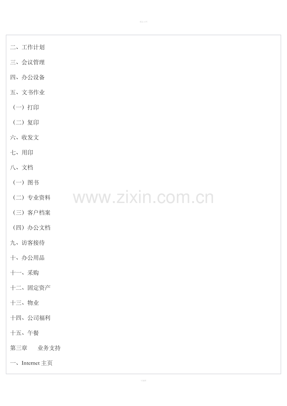 公司行政管理制度(详细)整理版.doc_第2页