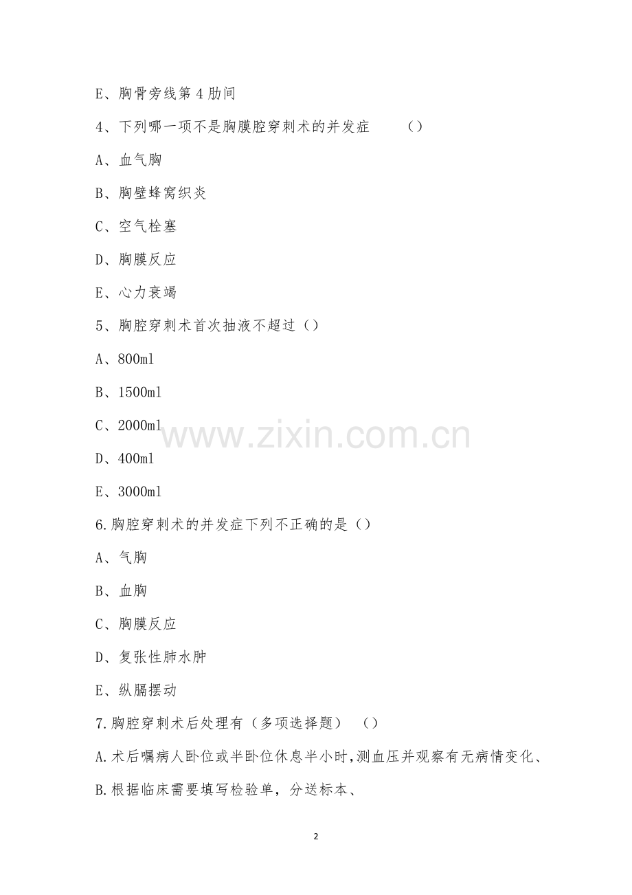 2022年胸腔穿刺、气管插管、气管切开等急救技能考试.docx_第2页