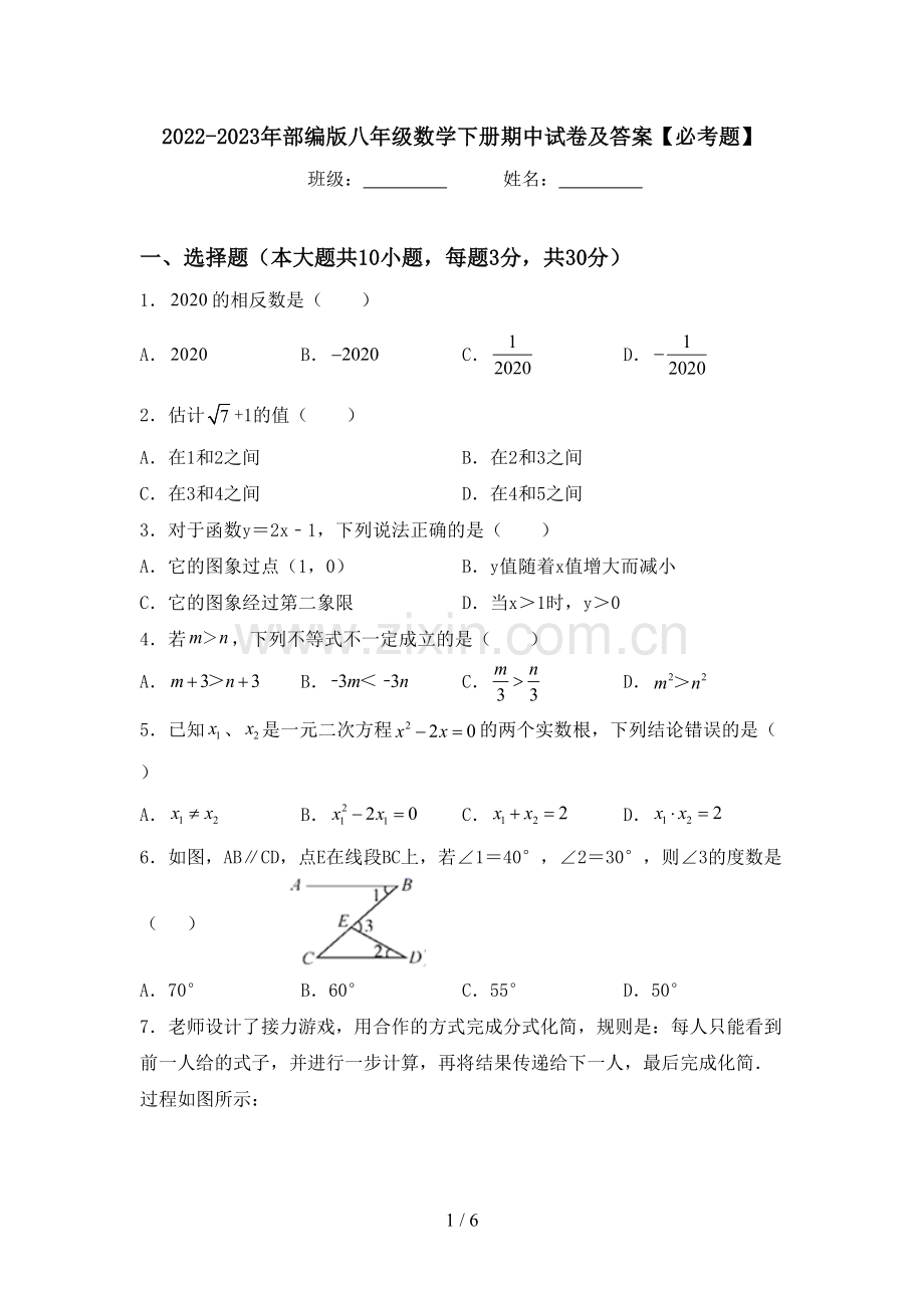 2022-2023年部编版八年级数学下册期中试卷及答案【必考题】.doc_第1页