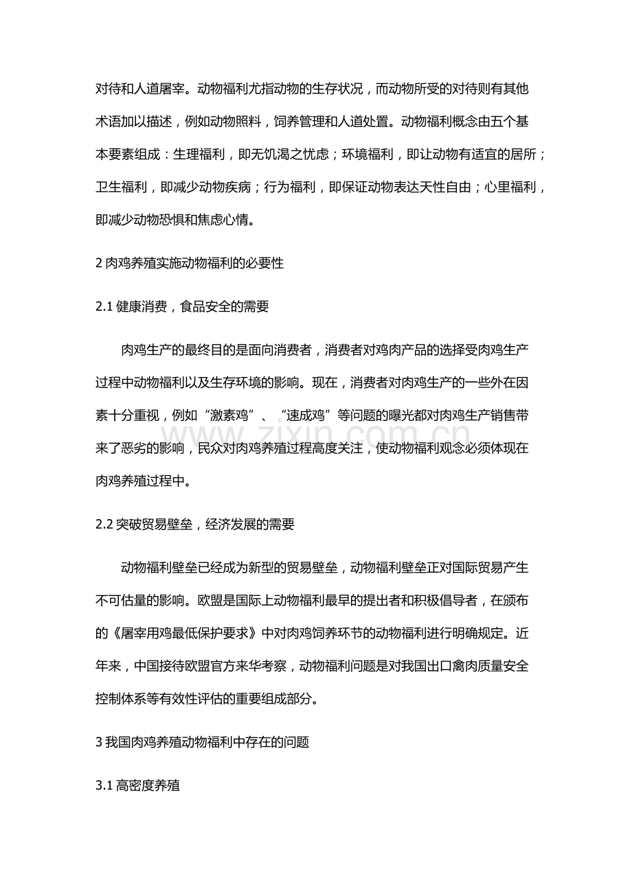 肉鸡规模化养殖中的动物福利问题-毕业设计论文.docx_第2页