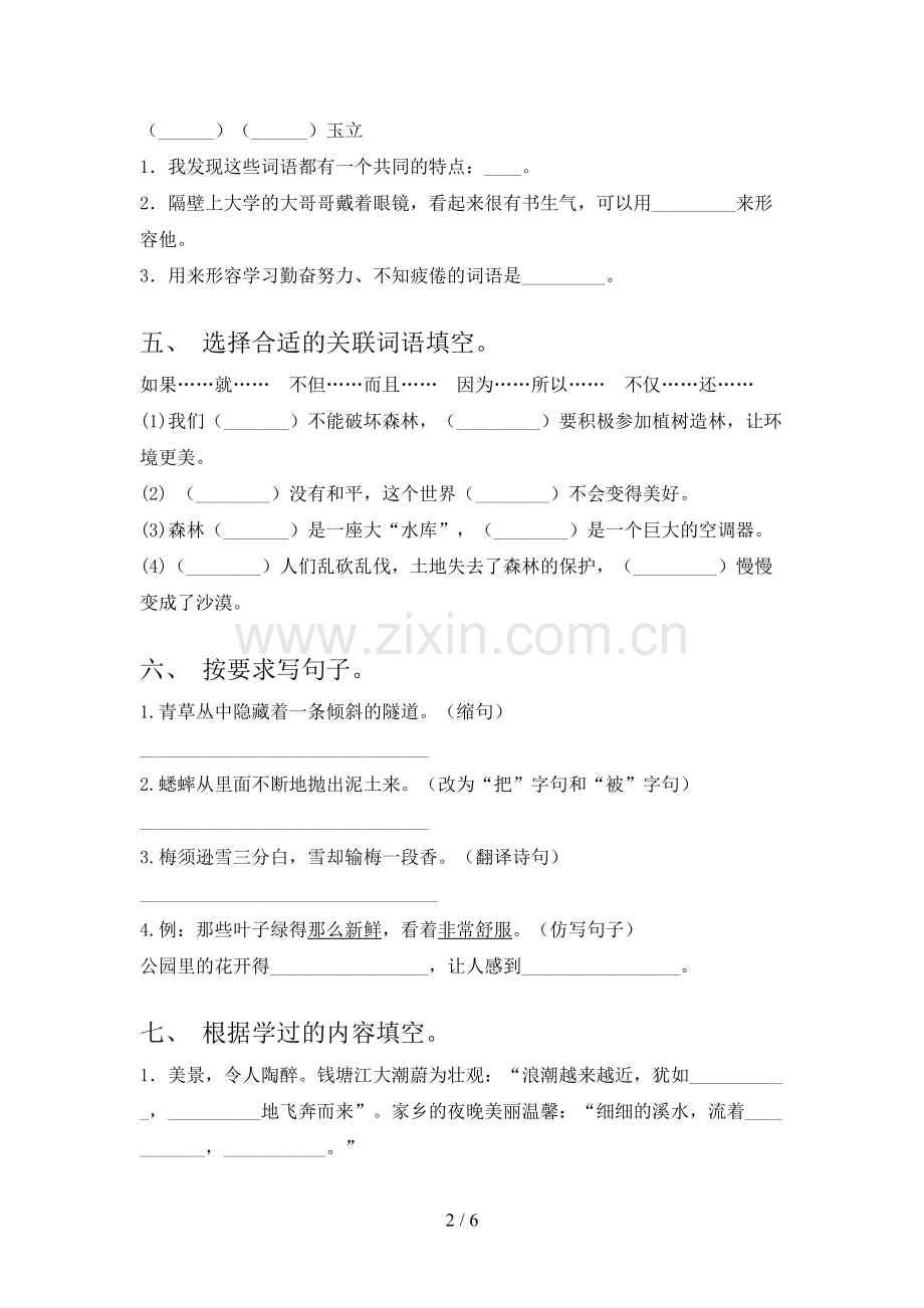 2023年人教版四年级语文上册期末考试卷及答案.doc_第2页